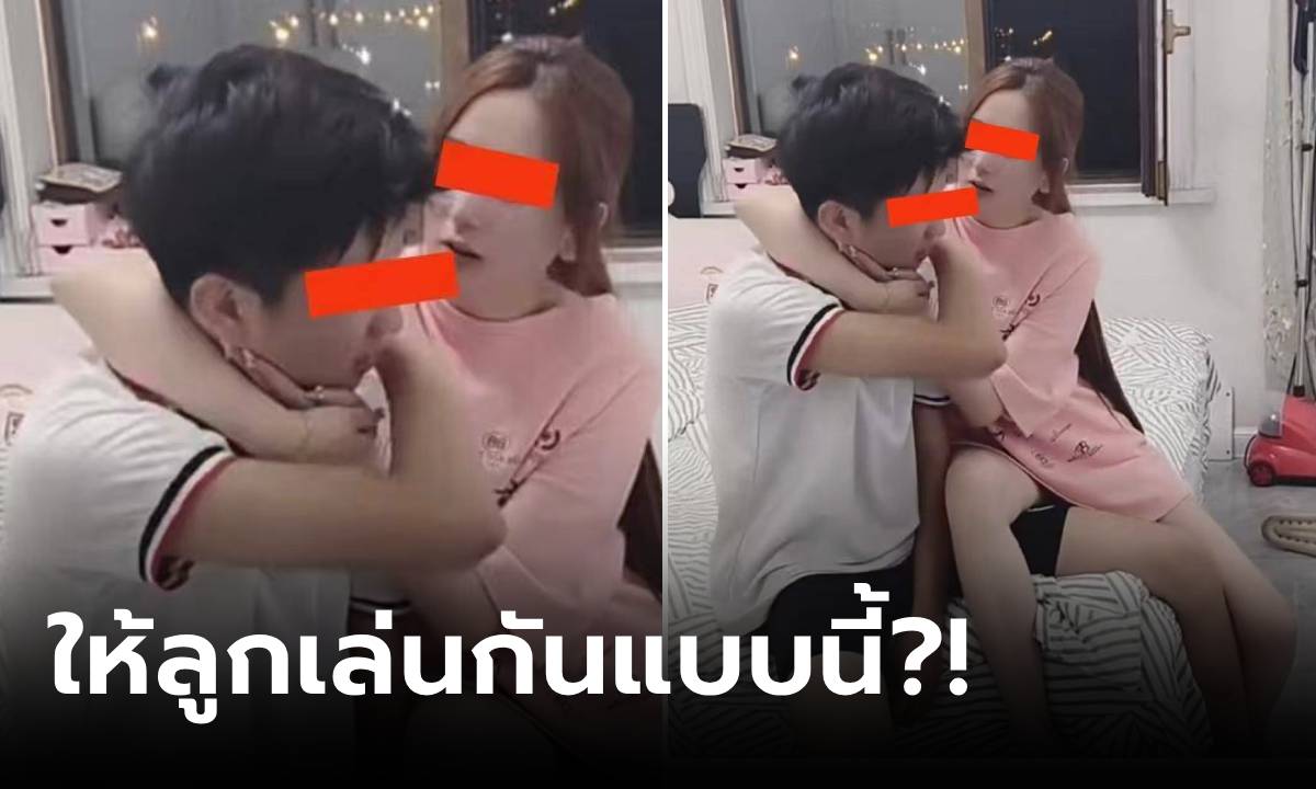 ดราม่าเลย! แม่โพสต์ฉากพี่สาว-น้องชาย เล่นกันบนเตียง ชาวเน็ตดูแล้วเอ๊ะ แห่คอมเมนต์เตือน