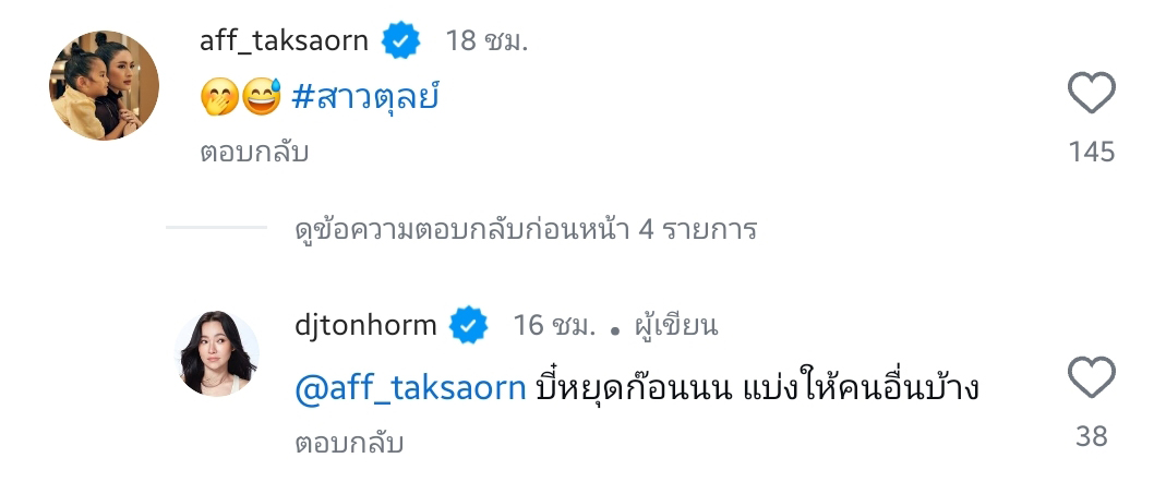 ต้นหอม ศกุนตลา เทียนไพโรจน์