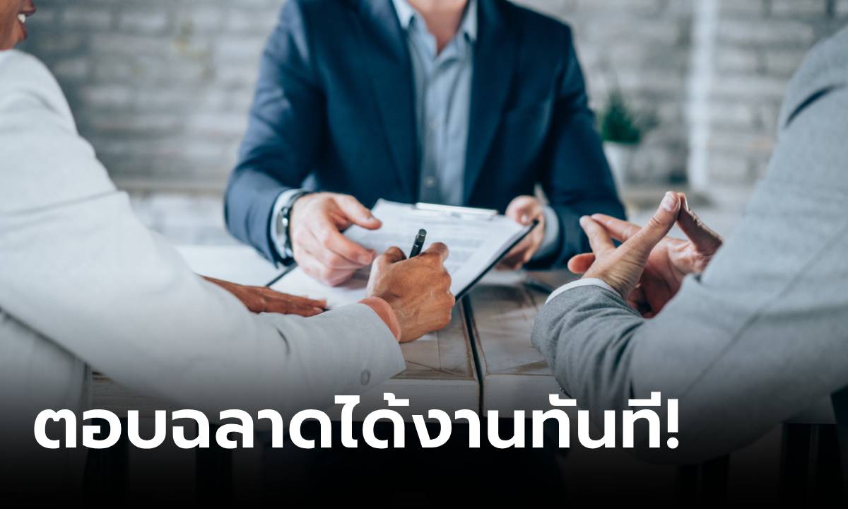ฉลาดเป็นกรด! สัมภาษณ์ถาม “เมื่อไหร่ที่ 2 มากกว่า 5” ทั้งห้องตอบถูกคนเดียว ได้งานระดับผู้บริหาร" width="100" height="100