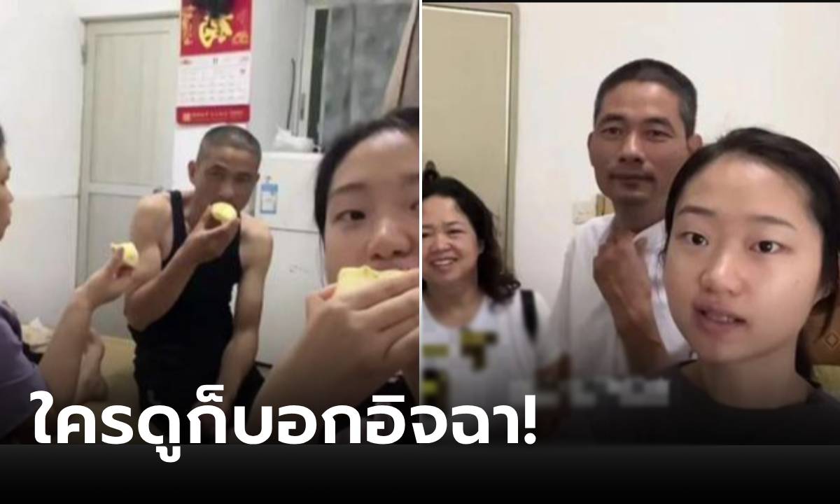 คนดูเป็นล้าน! สาวตกงาน อยู่กับพ่อแม่ในห้อง 20 ตรม. แต่ชาวเน็ตแห่โอดครวญ "น่าอิจฉา"