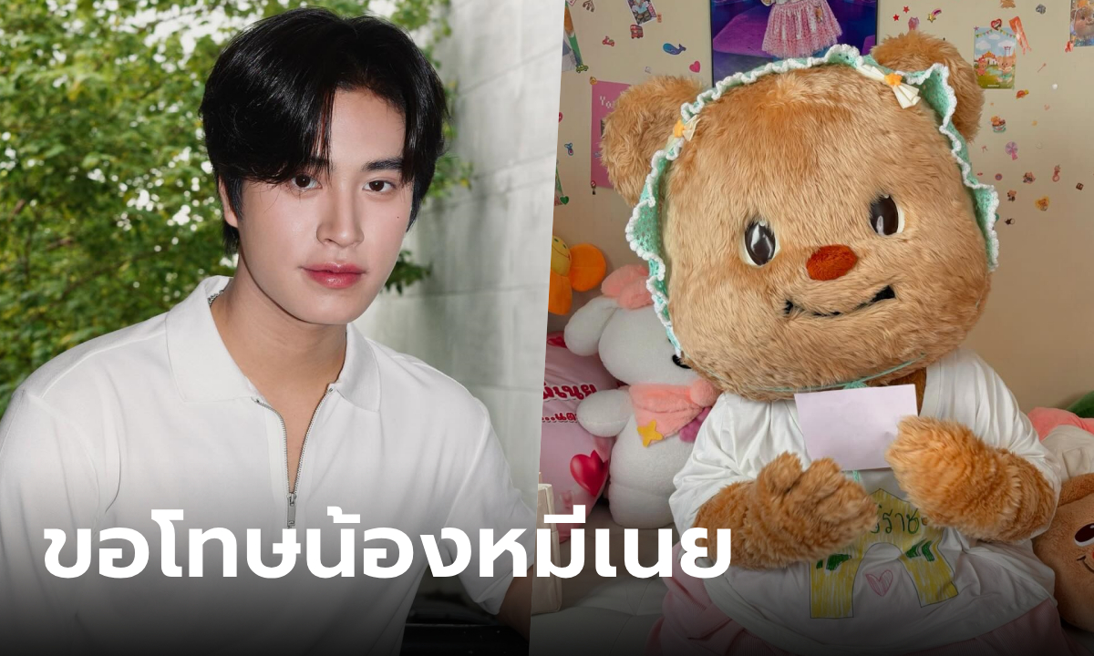 "เจมีไนน์" ทัวร์ลง ขอโทษดราม่า "น้องหมีเนย" แย่งงาน-จะเฉดหัว เปิดคอมเมนต์เดือด!