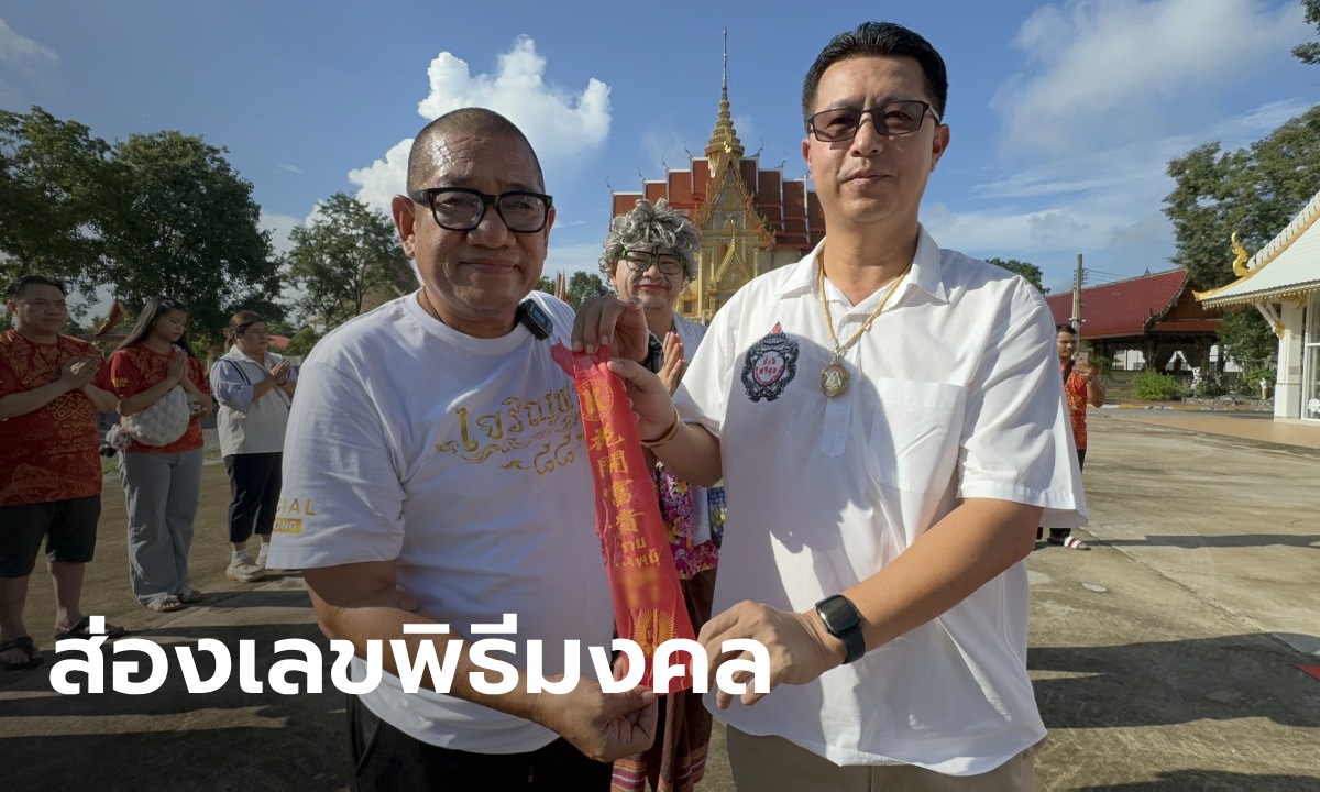 ลุ้นเลขหางปะทัด พิธีปลุกเสกพระผง "หลวงพ่อสิน" ศิษย์เอกหลวงปู่ทิม เลข 2 ตัว 3 ตัว