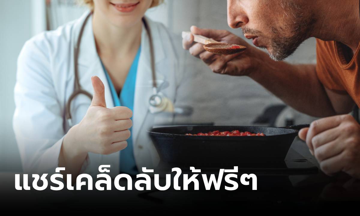 หมอยังต้องถาม! ชายป่วยเบาหวานมา 30 ปี มีเคล็ดลับรักษา "ระดับน้ำตาล" ให้คงที่ง่ายๆ