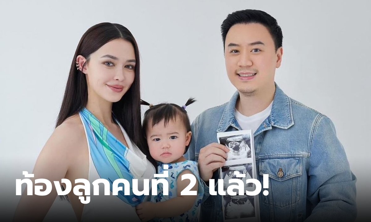 "แพทริเซีย กู๊ด" ท้องลูกคนที่ 2 แล้ว!! ประกาศข่าวดีฉลองวันแม่ อวดภาพเบบี๋ชัดๆ