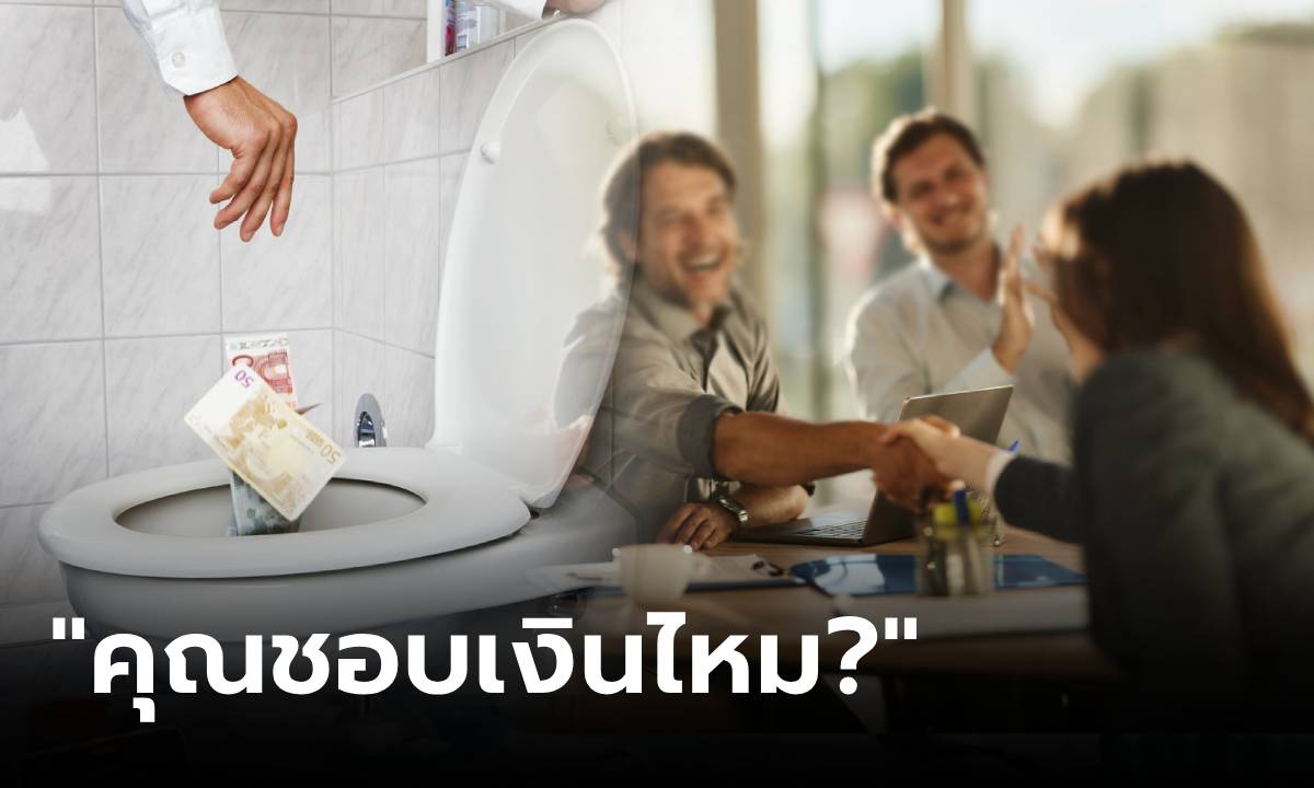 คิดได้ไง! สัมภาษณ์ถามลองใจ "คุณชอบเงินไหม?" สาวตอบฉลาด บอสรับทำงานทันที