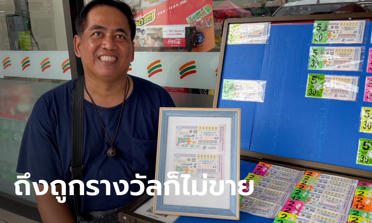 พ่อค้าหวยเก็บเลขมหาเฮง 1 ในร้อยล้านใบ อัดกรอบโชว์ ขอซื้อหลักหมื่นยังไม่ขาย