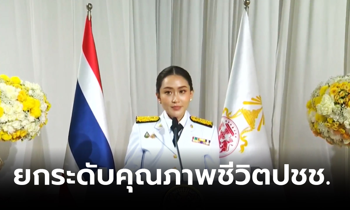 นายกฯ "แพทองธาร"  ให้คำมั่น จะแก้ปัญหาปากท้อง ยกระดับคุณภาพชีวิตปชช.