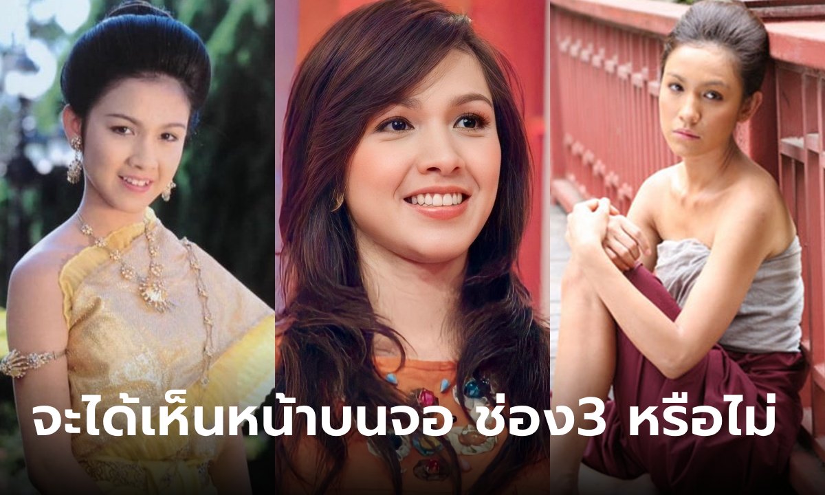 "กบ สุวนันท์" ตอบแล้ว! คำถามคาใจ จะมีโอกาสเล่นละคร ช่อง 3 หรือไม่