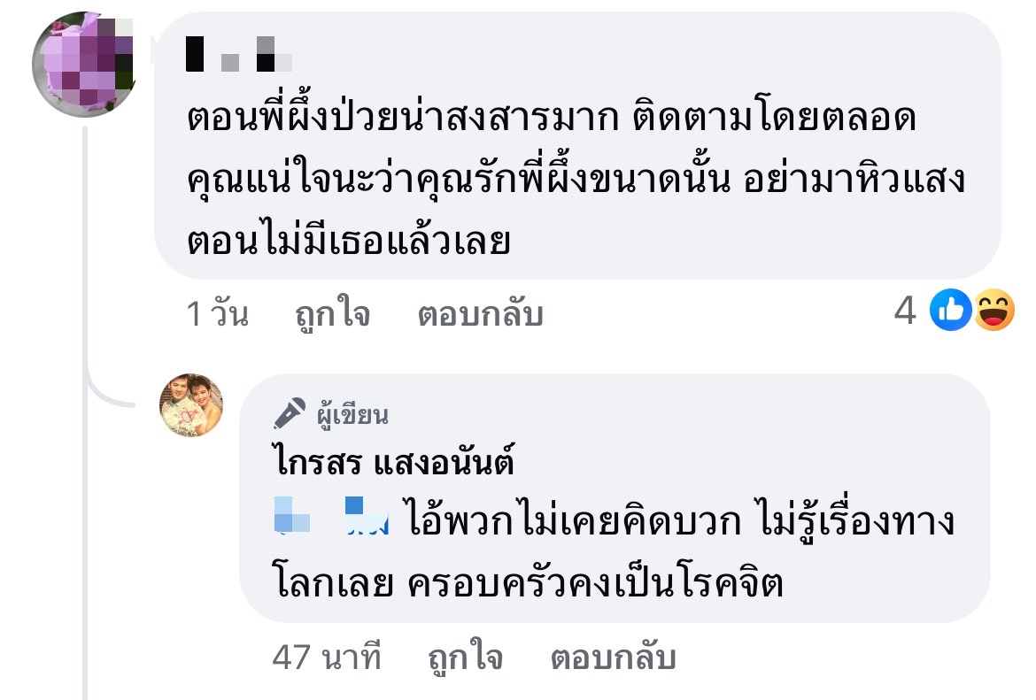 ไกรสร แสงอนันต์