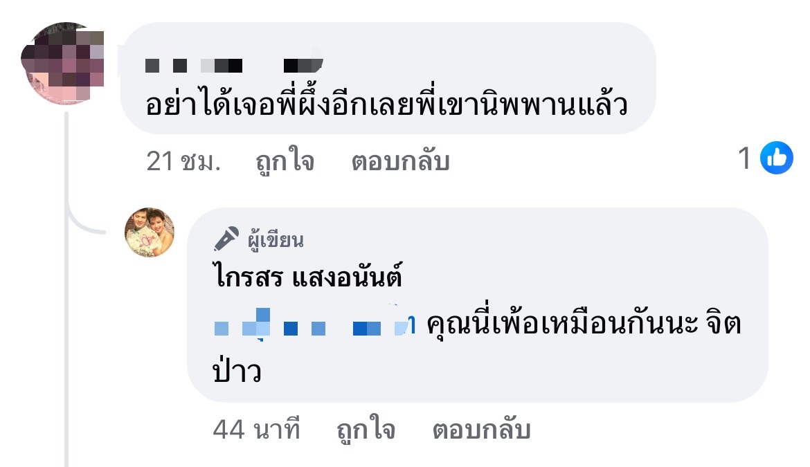 ไกรสร แสงอนันต์