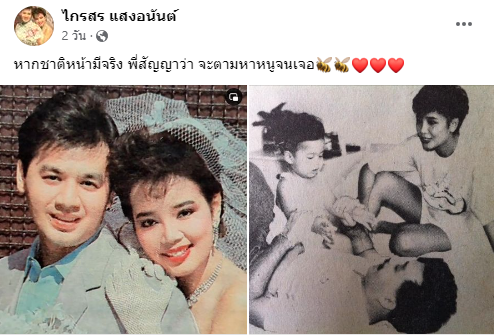 ไกรสร แสงอนันต์