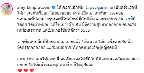 เอมี่ กลิ่นประทุม