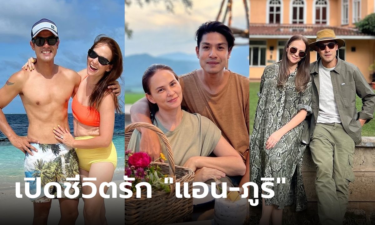 เปิดชีวิตรัก "แอน อลิชา" และ "ภูริ" เล่าเคลียร์ครั้งแรก! ทะเลาะกันเรื่องนี้หนักที่สุด