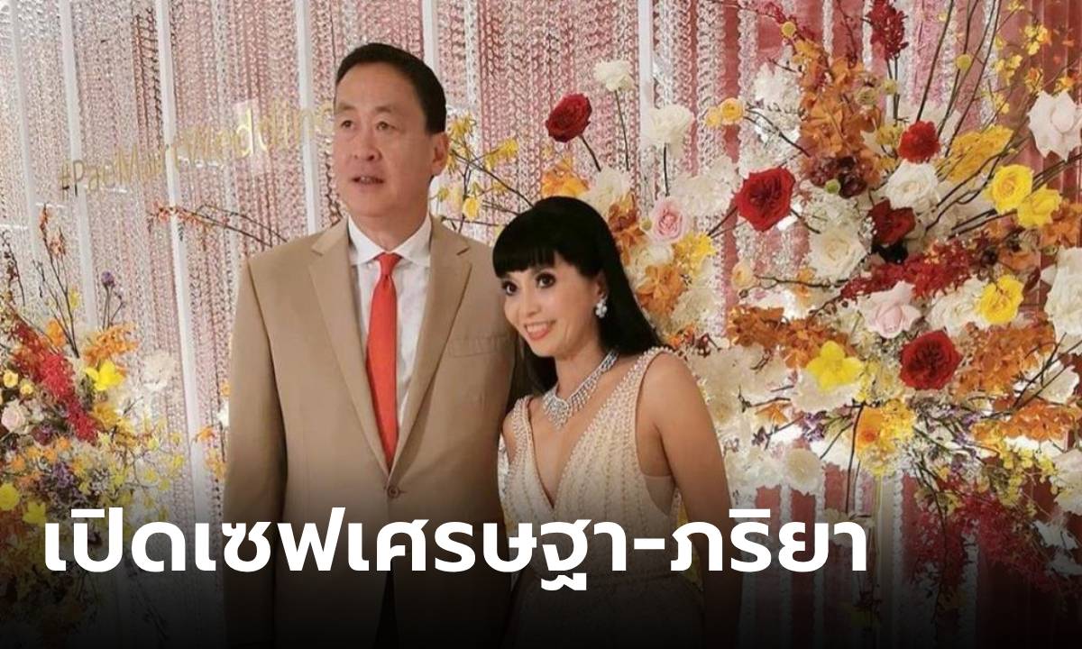 ป.ป.ช.เปิดทรัพย์สิน เศรษฐา และภรรยา หลังพ้นตำแหน่ง เทียบกับปีที่แล้ว หนี้ลด 10 ล้าน