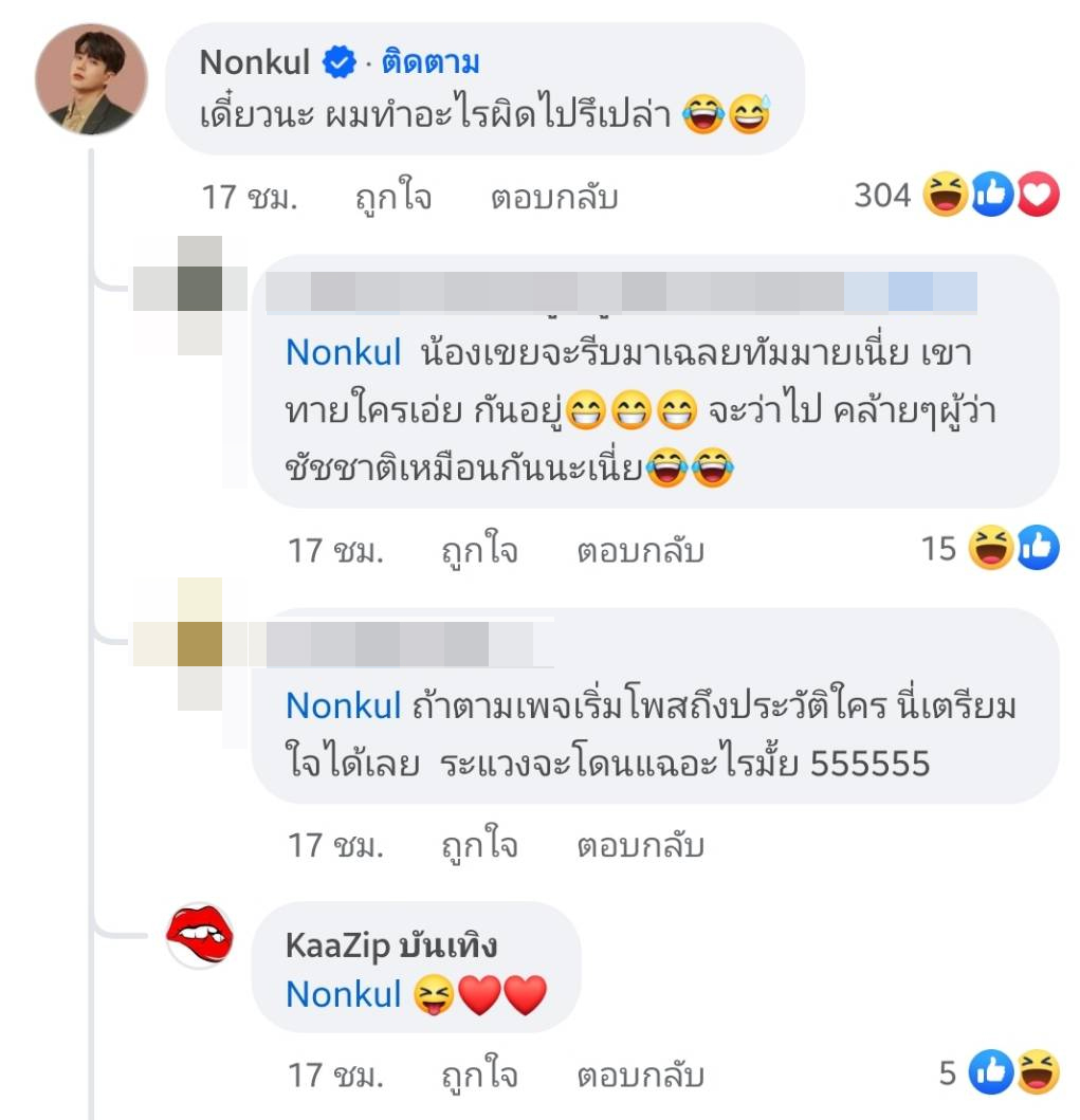 นนกุล ชานน