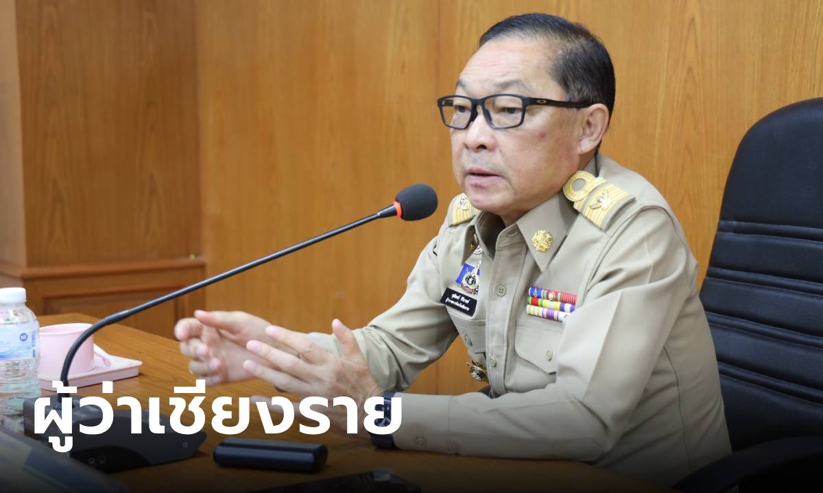 ประวัติ พุฒิพงศ์ ศิริมาตย์ ผู้ว่าราชการจังหวัดเชียงราย คนนี้ที่ "อนุทิน" ถามหาว่าอยู่ไหน