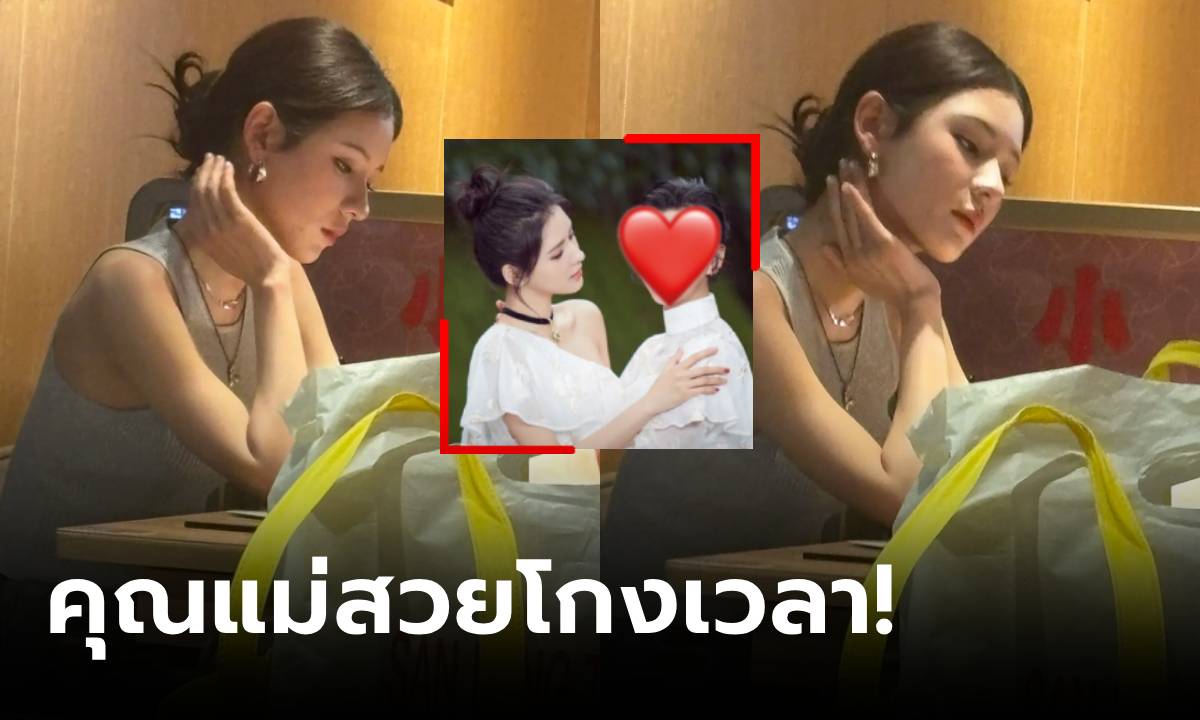 ไวรัลแอบถ่าย "เทพธิดา" ในร้านอาหาร อึ้งซ้ำเห็นหน้าคุณแม่ ความงามอยู่ใน DNA ของแท้!!!