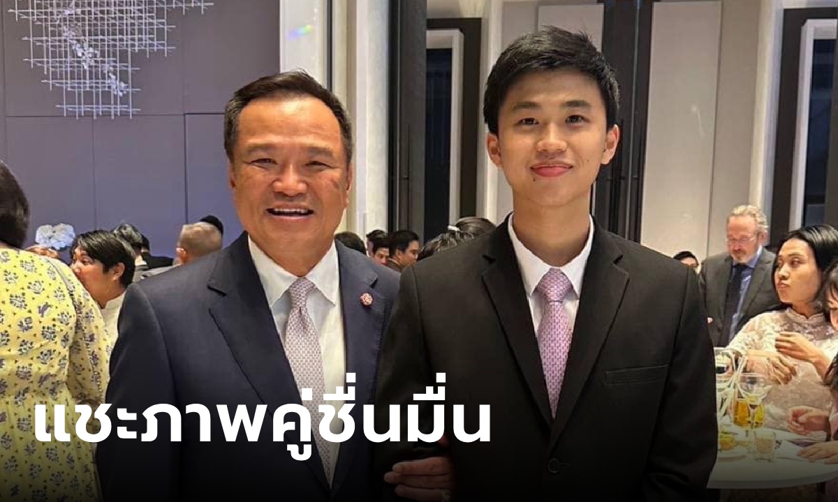 อนุทิน แชะภาพคู่ น้องไปป์ ศุภเสกข์ ร่วมงานแต่งลูกสาวปลัดมหาดไทย