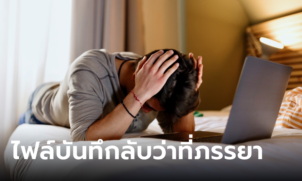 หนุ่มช็อกเจอ "ไฟล์ลับ" ว่าที่เจ้าสาว ทำตารางข้อมูล "ผู้ชาย 57 คน" ยกเลิกงานแต่งทันที