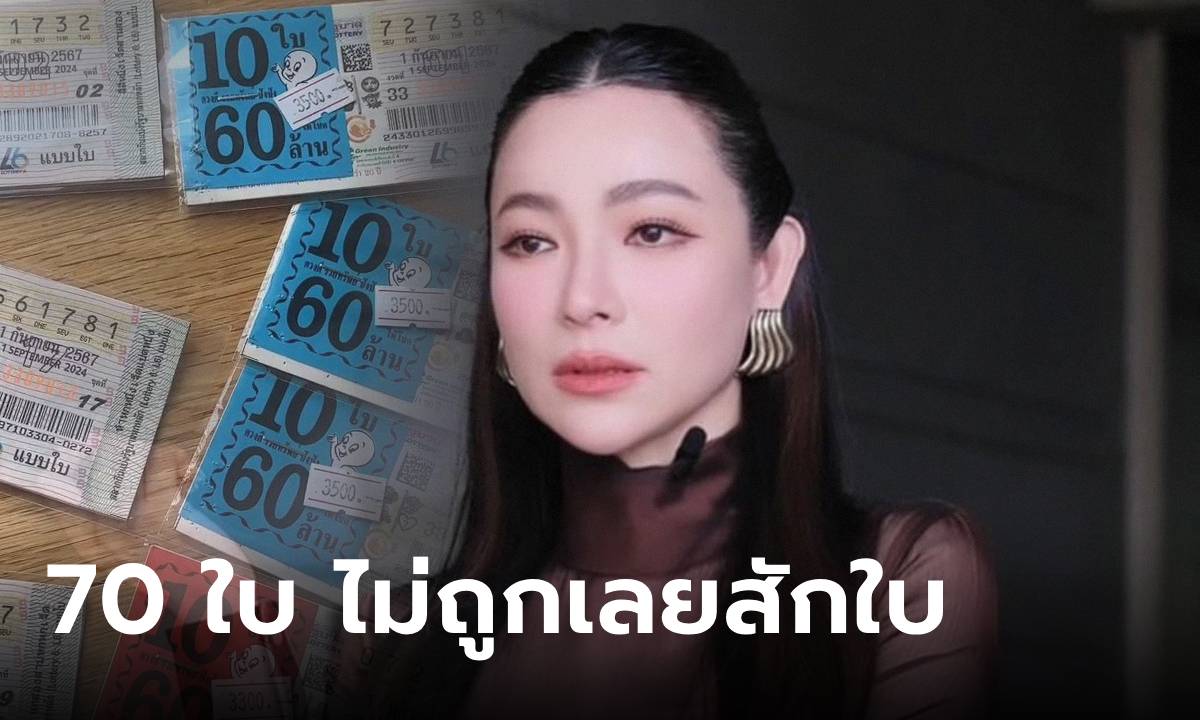 "ดีเจต้นหอม" ซื้อหวย 2 หมื่น ไม่ถูกสักใบ รู้เหตุผลแล้วจุก!? ทำไมงวดนี้ซื้อหนัก (มีคลิป)