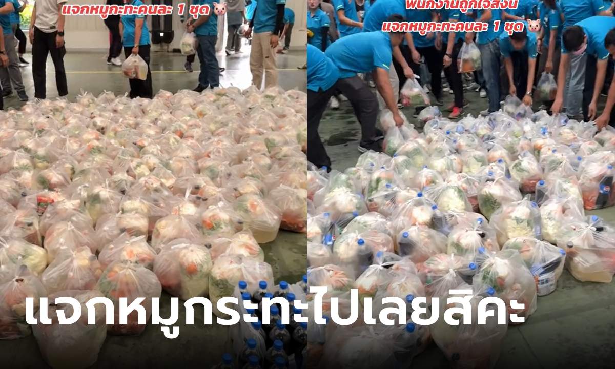 โรงงานดังระยอง ชดเชยที่ไม่มีกินเลี้ยงแผนก ก็เลยแจก "หมูกระทะ" คนละ 1 ชุด