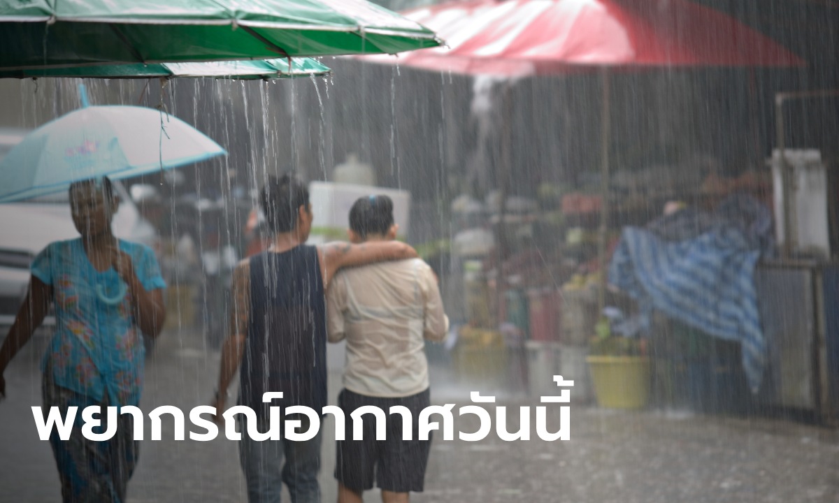 สภาพอากาศวันนี้ เตือน ฝนถล่ม 31 จังหวัด จับตา "พายุยางิ" ทำฝนตกหนัก 7-8 ก.ย.