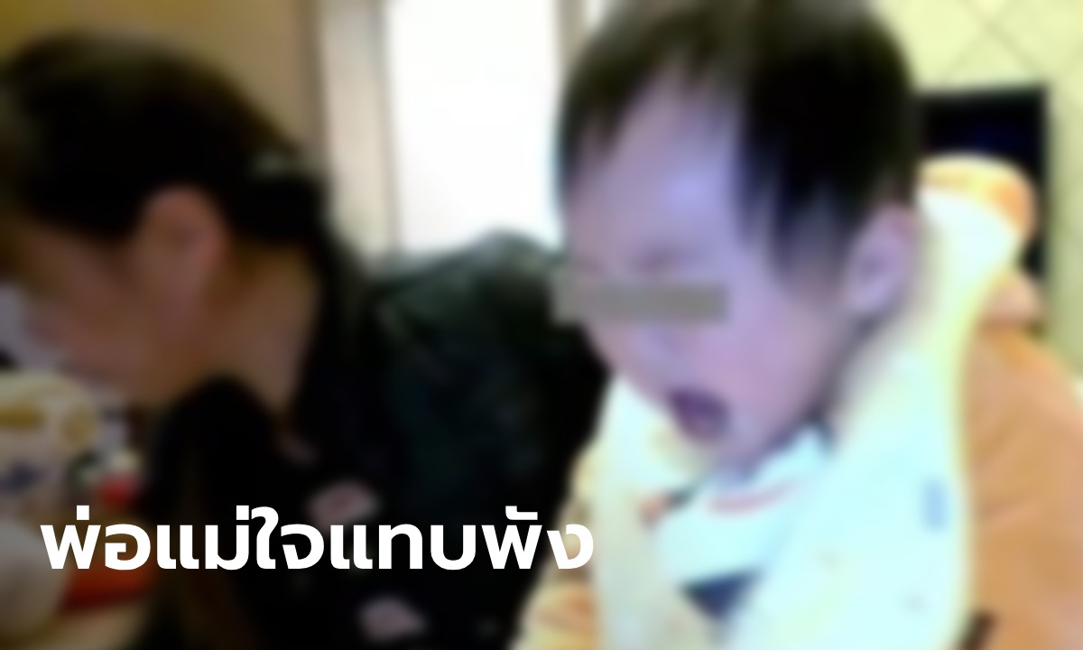 พ่อแม่ไปตจว. ดูกล้องใจสลาย เห็นพี่เลี้ยงป้อนข้าวลูก 1 ขวบ ความแตกรีบเผ่นหนี