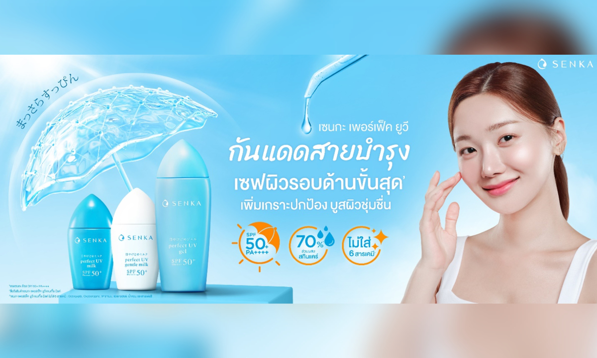 “SENKA perfect UV” กันแดดสายบำรุงตัวจริง ด้วยกันแดด 3 สูตร ตอบโจทย์ทุกไลฟ์สไตล์