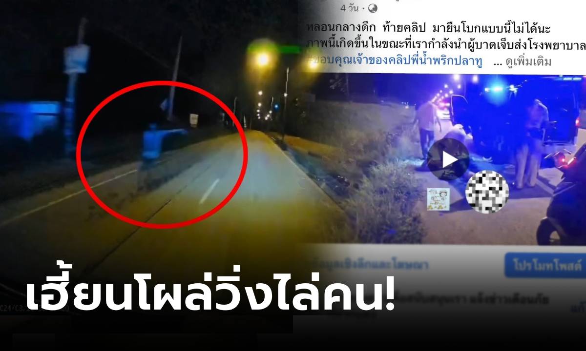 เฮี้ยนขึ้นชื่อ! เปิดพิกัด "ผีชุดขาว" โผล่โบกรถกู้ภัยฯ วิ่งไล่กวดชาวบ้าน กล้องถ่ายติดยิ่งขนลุก