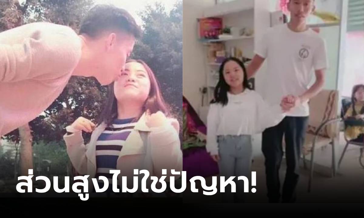 "สาวกระเป๋า" แฮปปี้ แต่งงานใหม่กับหนุ่มหล่อ สามีเผยส่วนสูงไม่สำคัญ เท่า "สิ่งนี้" ที่ถูกใจ!