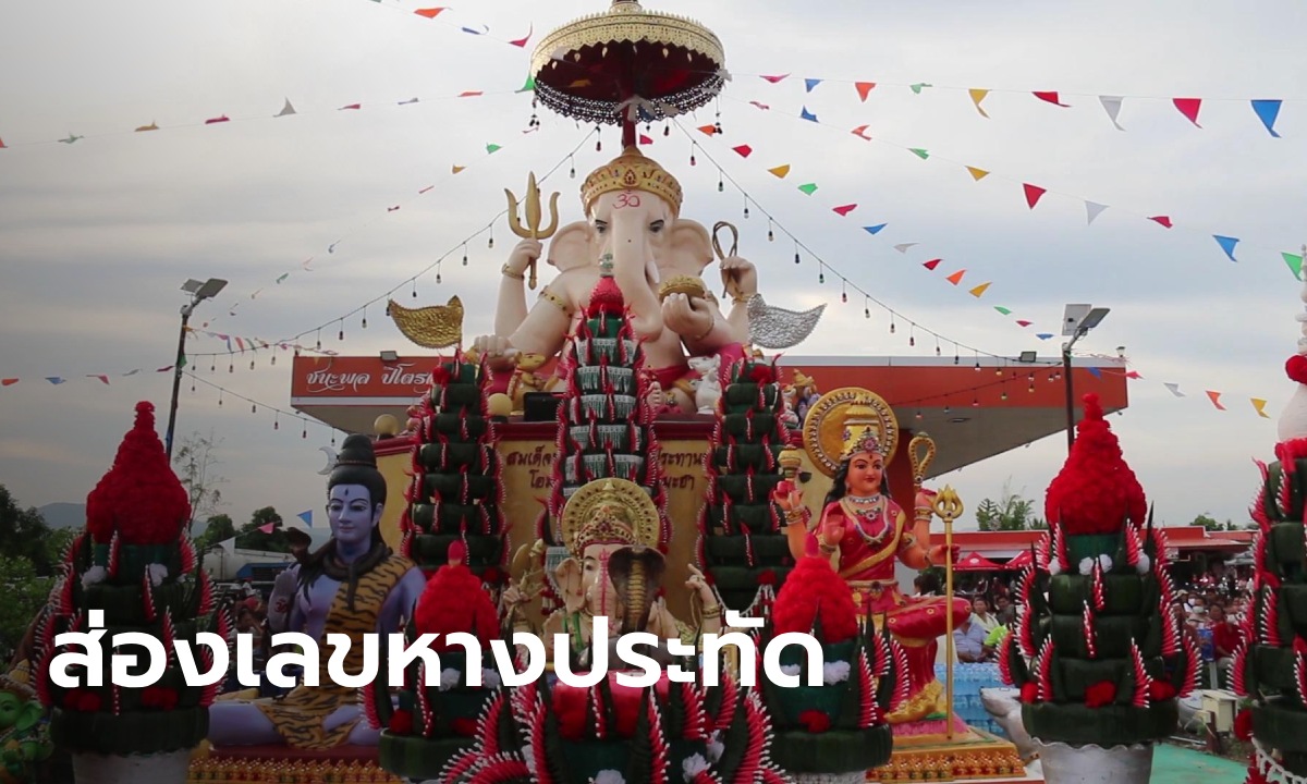 เจ้าของปั๊มใจบุญ ลดราคาน้ำมันฉลอง "วันประสูติพระพิฆเนศ" คอหวยส่องเลขมงคล