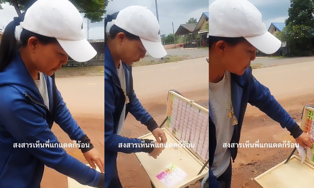 ส่องเลย "สุนารี " เหมาแผงลอตเตอรี่คนพิการ ดวงสมพงษ์เจอทั้งขาไป-ขากลับ