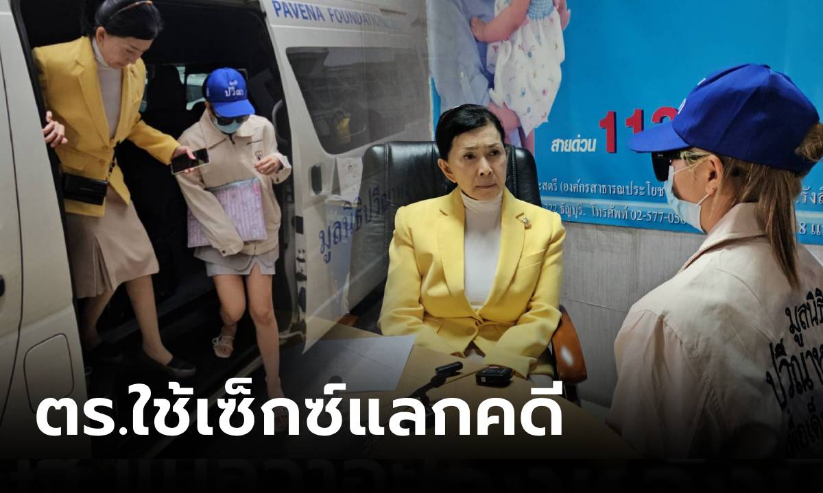 งามหน้าอีก! นศ.สาวร้อง "ตำรวจ" บังคับมีเซ็กซ์ไม่ป้องกัน รีดเงิน 1 หมื่น แลกไม่ดำเนินคดี