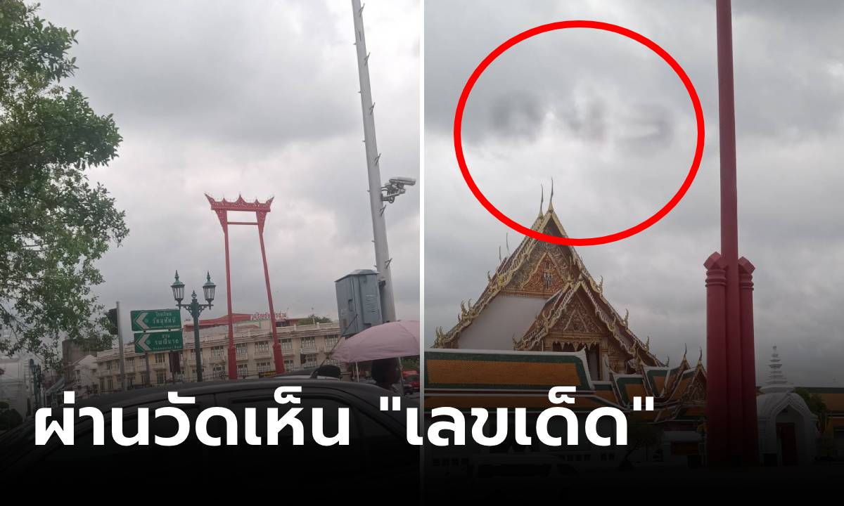 เลขเด็ด