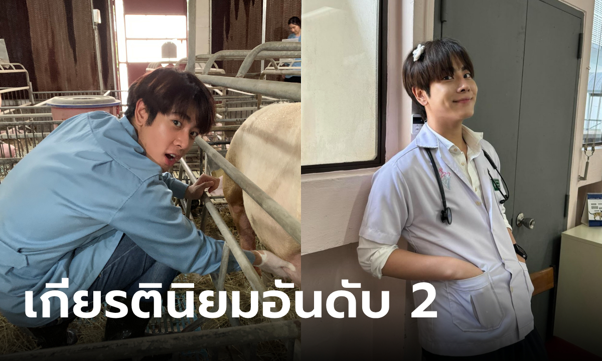 "มิกซ์ สหภาพ" คว้าเกียรตินิยมอันดับ 2 สัตวแพทย์ จุฬาฯ สู้ชีวิตกับการเรียนมา 6 ปี