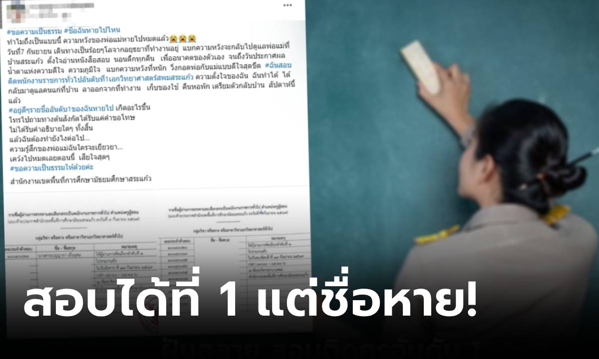 สาวฝันสลาย สอบติดครูอันดับ 1 จู่ๆ &quot;รายชื่อหาย&quot; ช็อกสุดขีดโทรไปถาม ได้กลับมาแค่คำนี้!" width="100" height="100