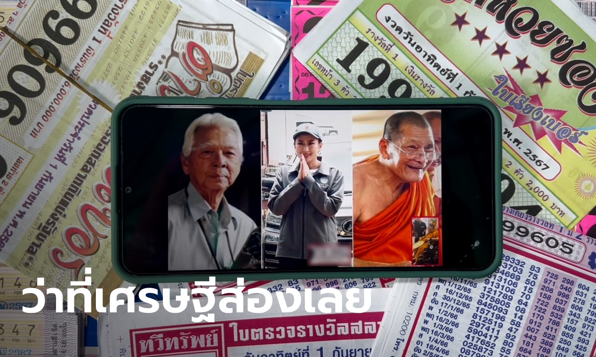 ส่องด่วน! สำรวจเลขเด็ดโค้งสุดท้าย งวด 16/9/67 แผงหวยเลขดังมีอะไรบ้าง เช็กที่นี่จบ