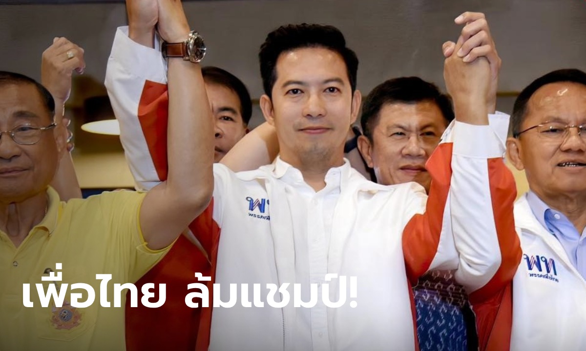 บู้ จเด็ศ คว้าชัยเลือกตั้งซ่อม ส.ส. พิษณุโลก เขต 1 พร้อมขอบคุณประชาชน