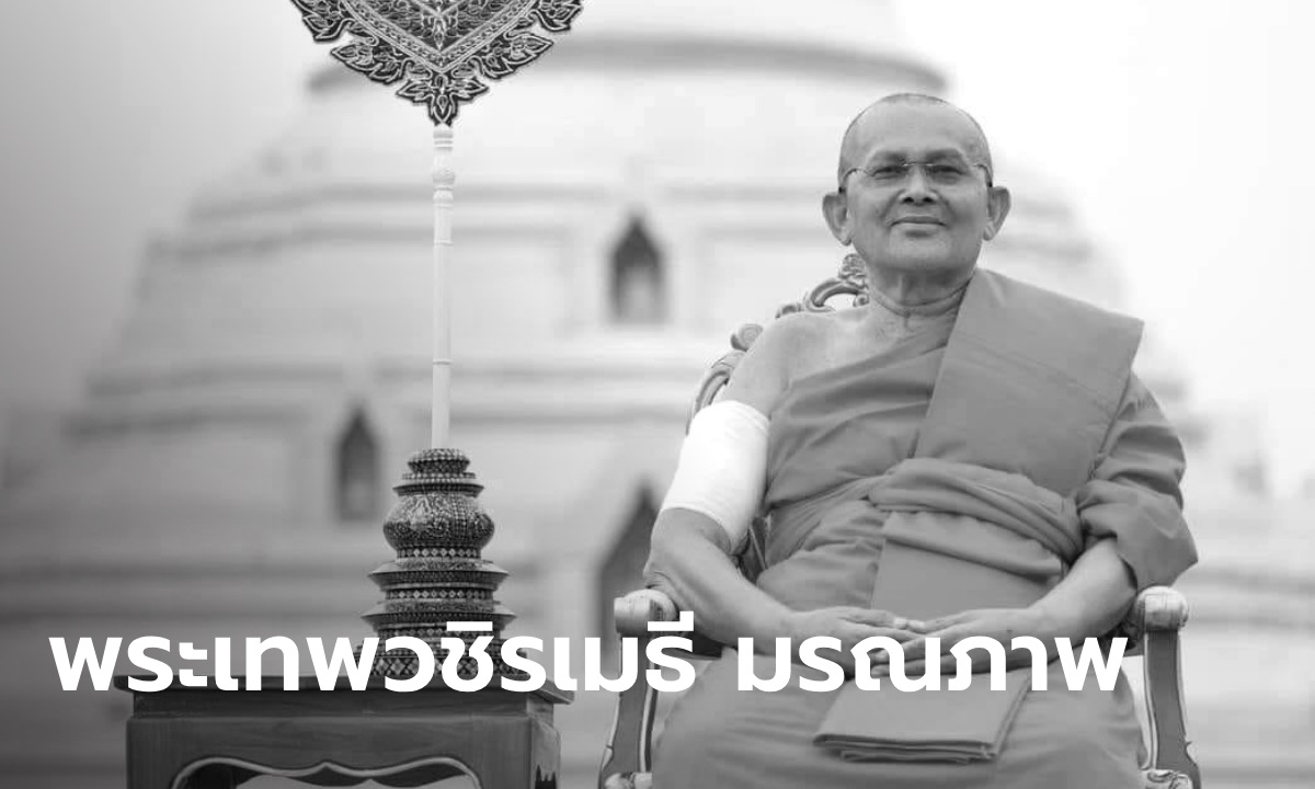 อาลัย พระเทพวชิรเมธี อดีตเจ้าคณะจังหวัดกำแพงเพชร มรณภาพ สิริอายุ 65 ปี