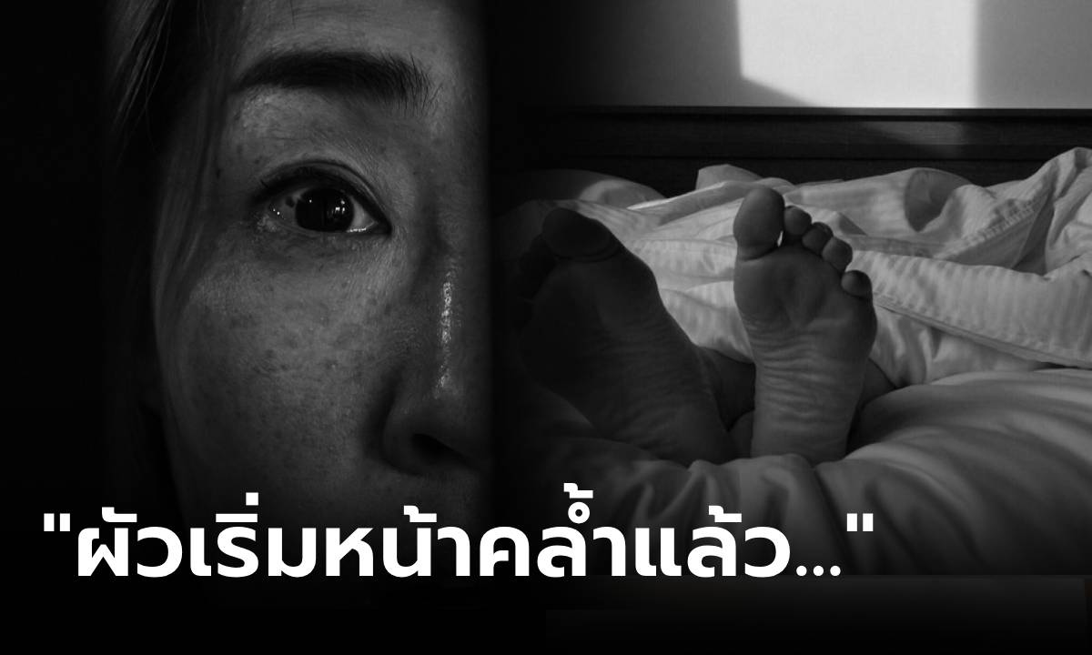 ยายข้างบ้านเล่า "ผัวเริ่มหน้าคล้ำแล้ว" เอะใจพาส่งโรงพัก สลดเหตุผลเก็บ "ศพ" ไม่ทำพิธี