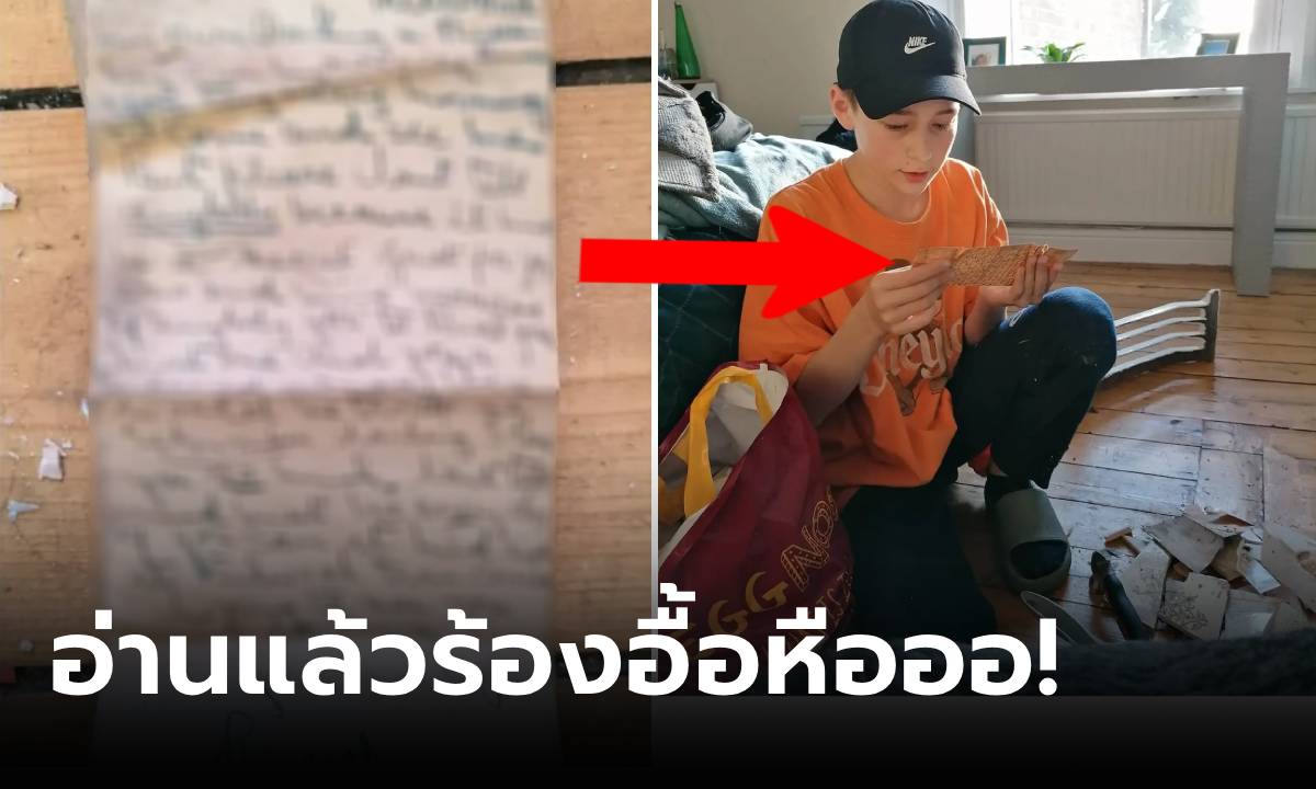 ด.ช.หน้าแดง บังเอิญเจอ "จดหมายรัก" เก่าแก่กว่า 100 ปี เปิดเผย "สัมพันธ์ลับ" สุดเร่าร้อน