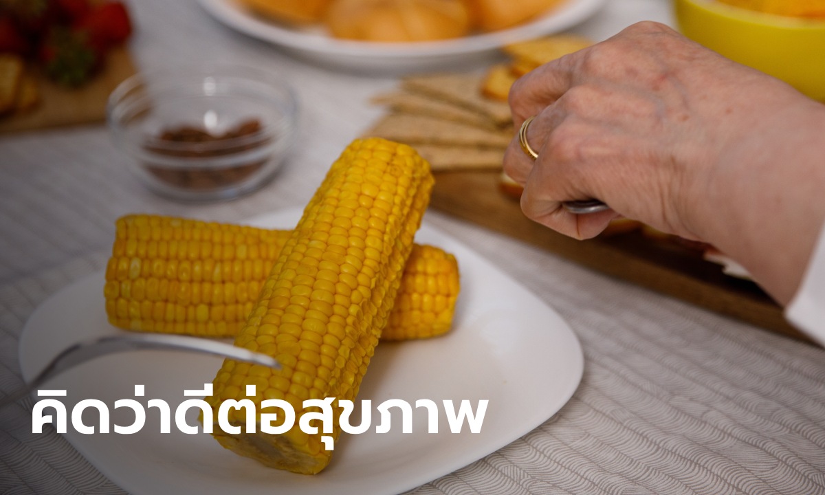 หญิงวัย 58 กินแต่ "ข้าวโพดต้ม" ทั้ง 3 มื้อ ผ่านไป 1 ปี หมอเฉลยผลตรวจสุขภาพ