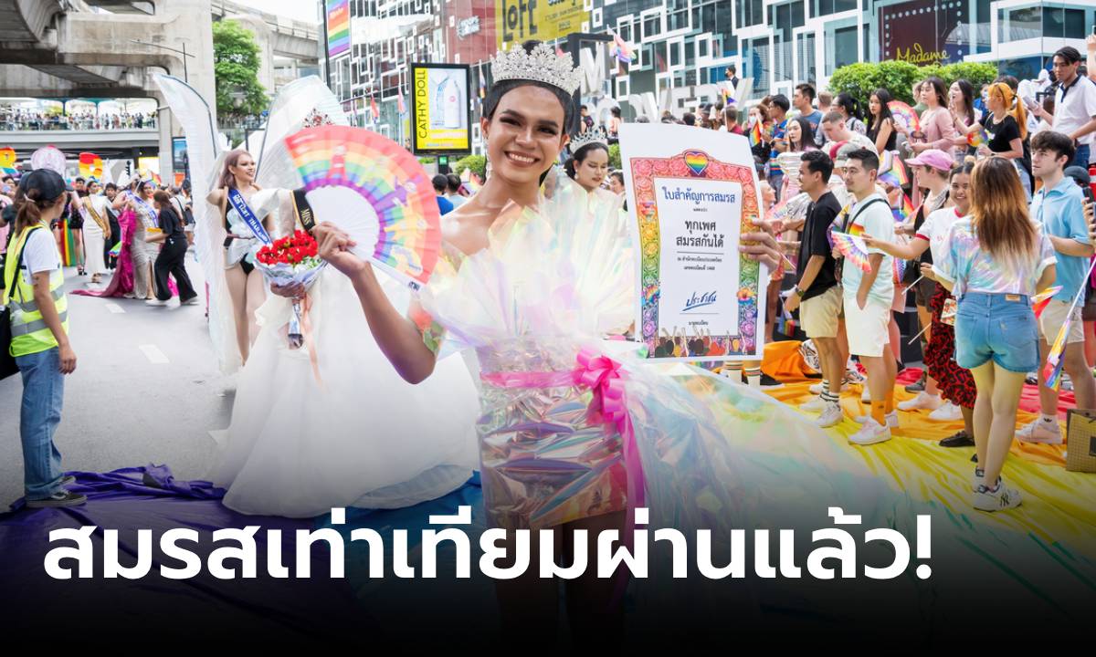 สื่อระดับโลกเขียนถึง "ไทย" ร่วมนับถอยหลัง 120 วัน บังคับใช้กฎหมาย "สมรสเท่าเทียม"