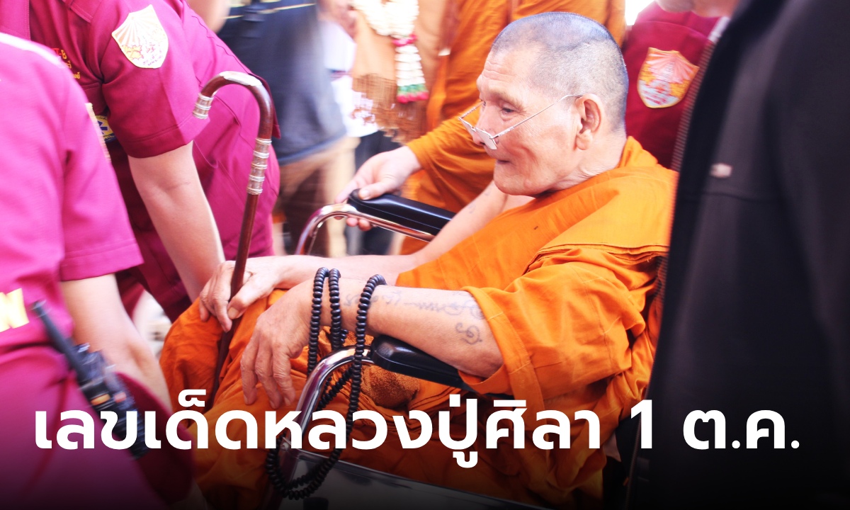 หลวงปู่ศิลา