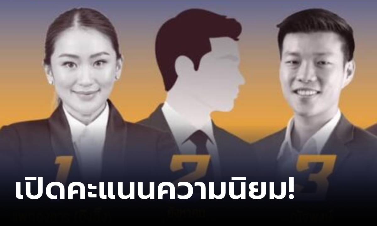 นิด้าโพล ปชช.เผยเหตุผล หนุนอิ๊งค์นั่งนายกฯ แต่เชียร์พรรคประชาชน เพื่อไทยยังแซงไม่ขึ้น