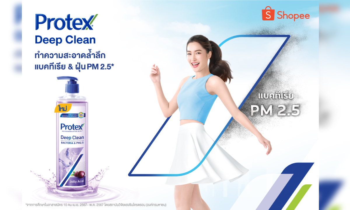 ใหม่! เจลอาบน้ำ Protex Deep Clean ทำความสะอาดล้ำลึกทั้งแบคทีเรีย & ฝุ่น PM 2.5*