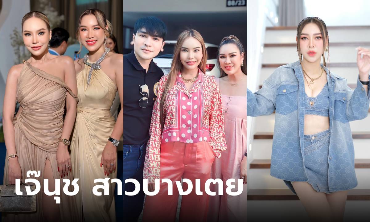 ประวัติ "เจ๊นุช สาวบางเตย" อีกหนึ่งคนสนิทเคียงข้าง "แม่ตั๊ก" จากลูกแม่บ้าน สู่แม่ค้าเงินล้าน