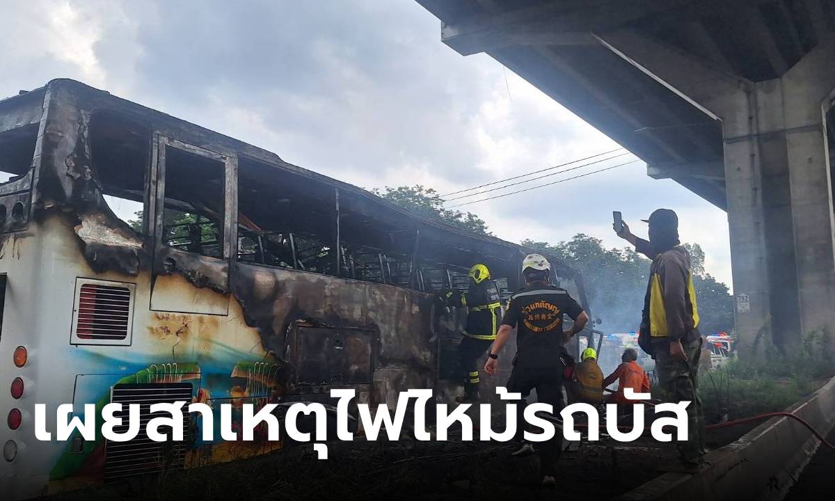 ไฟไหม้รถบัสนักเรียน