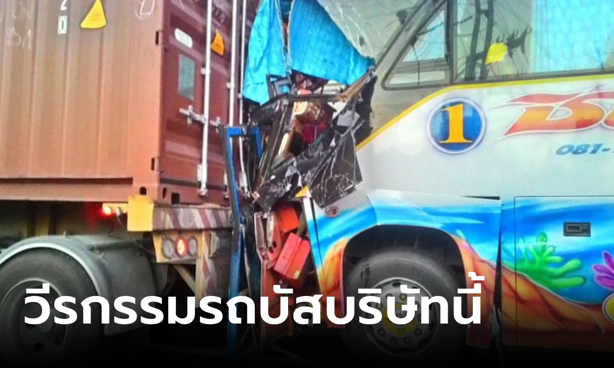 ผอ.รร. อีกอำเภอ แฉ 7 ปีที่แล้ว พาเด็กไปทัศนศึกษา รถบัสบริษัทเดียวกันชนท้ายรถพ่วง