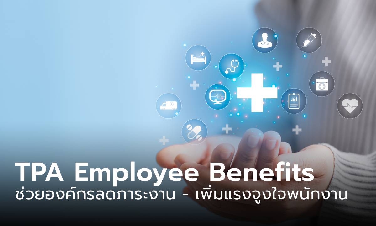 ‘BVTPA’ เปิดตัว ‘TPA Employee Benefits Management’ ยกระดับการบริหารสวัสดิการพนักงาน